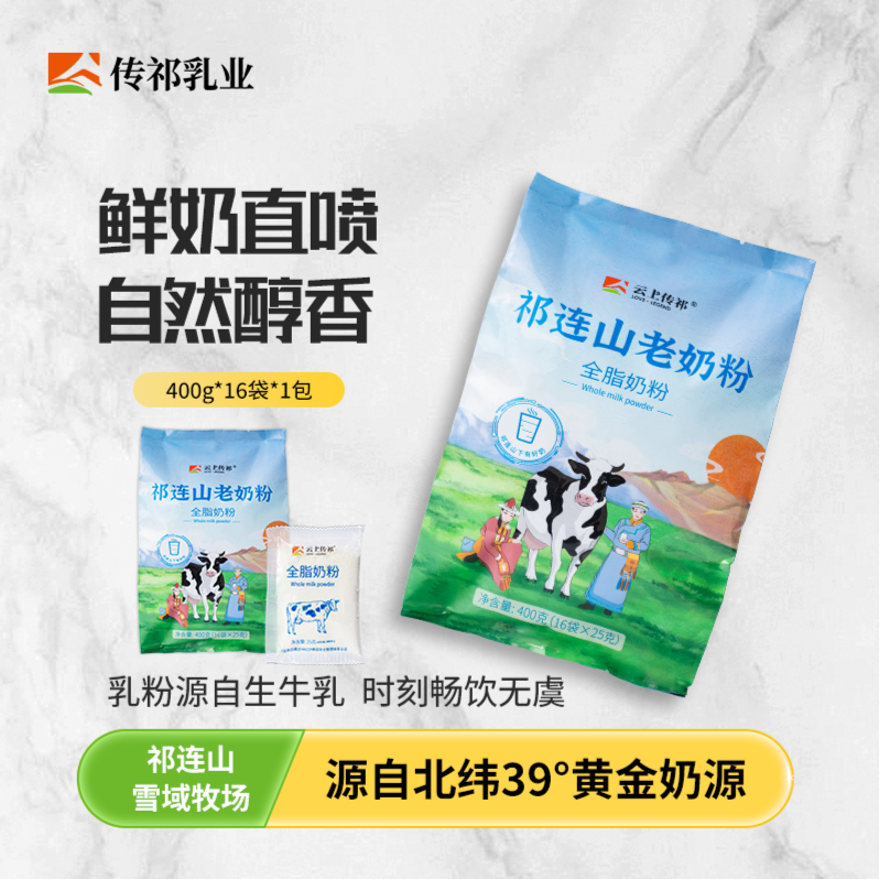 云.上传祁祁连山老奶粉1