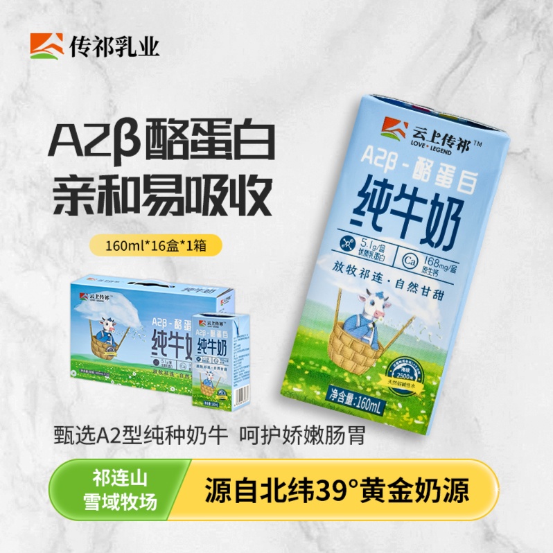 云·上传祁A2β酪蛋白纯牛奶1
