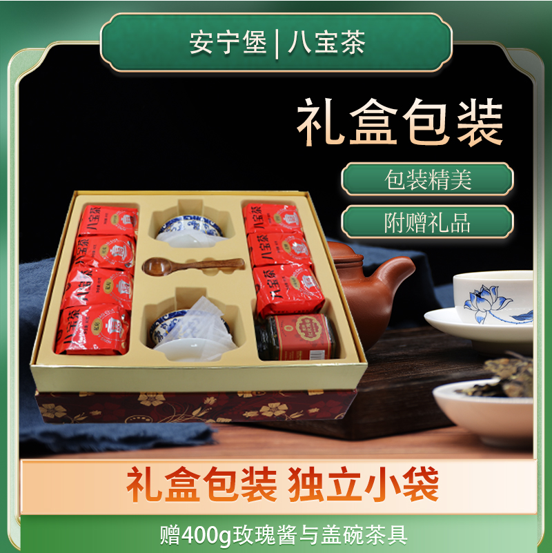 安宁堡八宝茶礼盒1