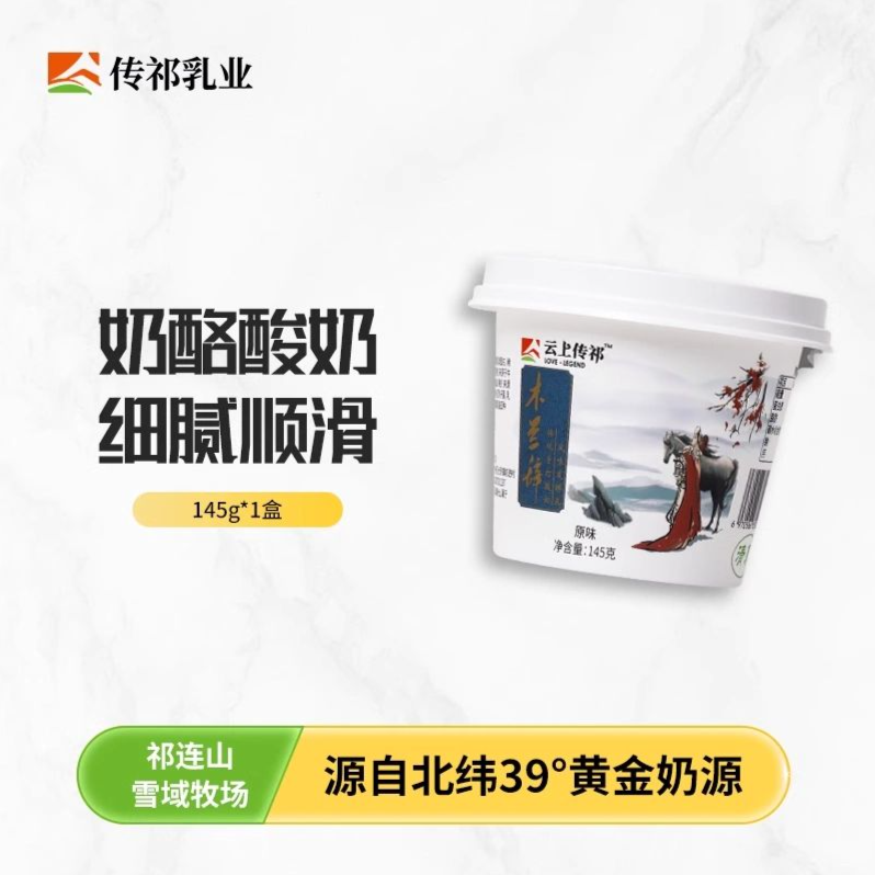 云.上传祁木兰辞原味酸奶1