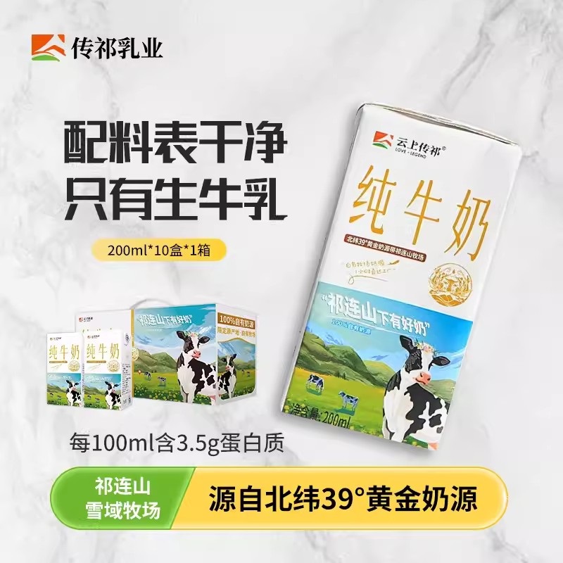 云上传祁全脂纯牛奶1