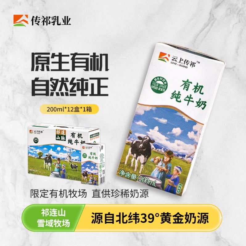 云上传祁有机纯牛奶1