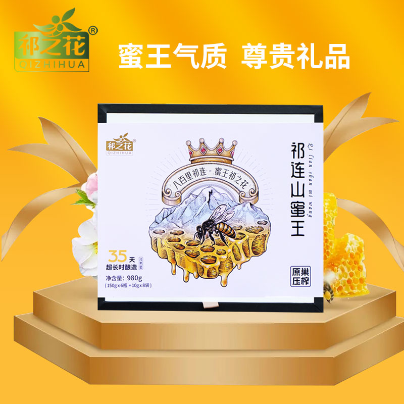 祁之花祁连山蜜王1